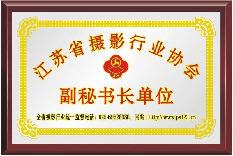 申请加入江苏省摄协个人或单位会员审批表-13.jpg