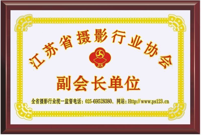 申请加入江苏省摄协个人或单位会员审批表-14.jpg