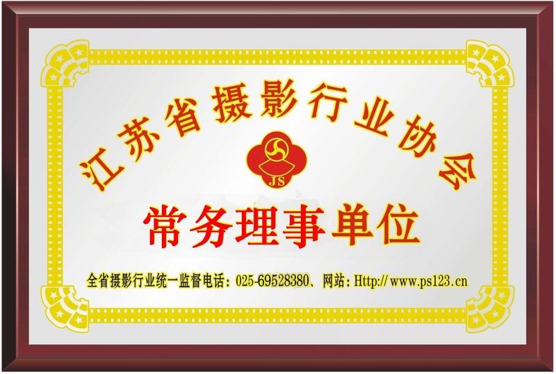 申请加入江苏省摄协个人或单位会员审批表-12.jpg