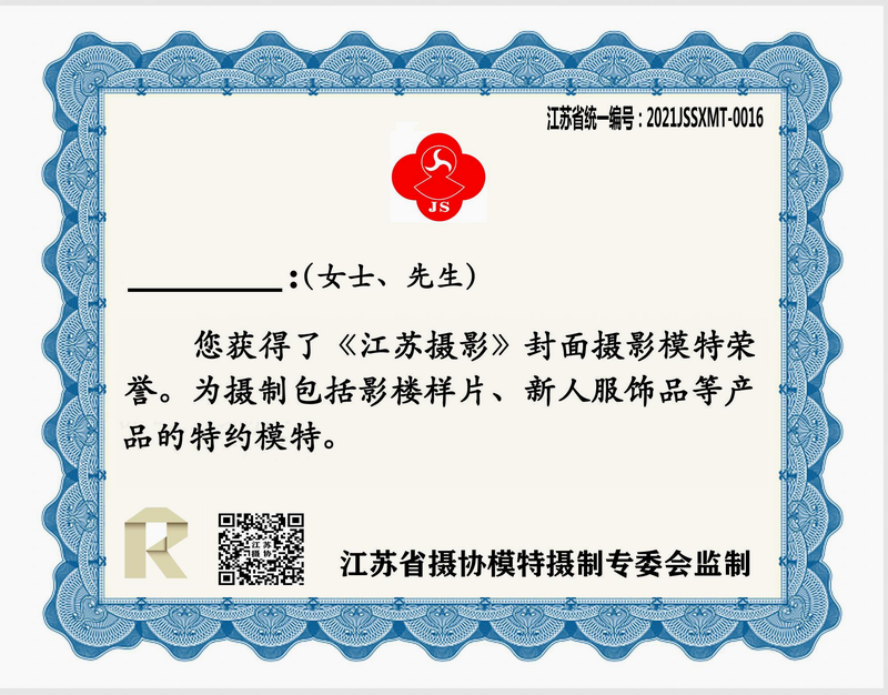 25-江苏省摄影模特荣誉证书.png