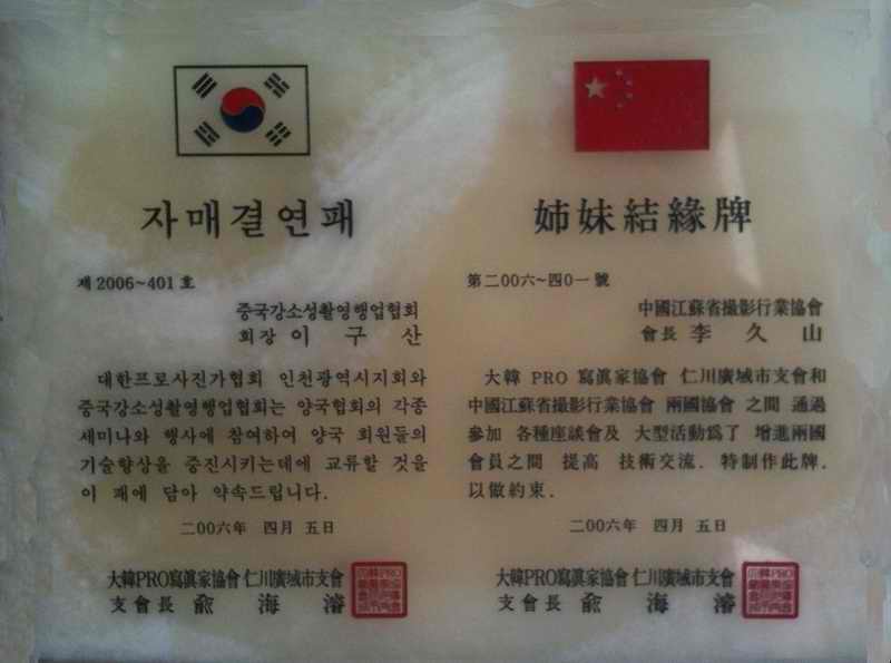 与韩国合作牌匾.jpg