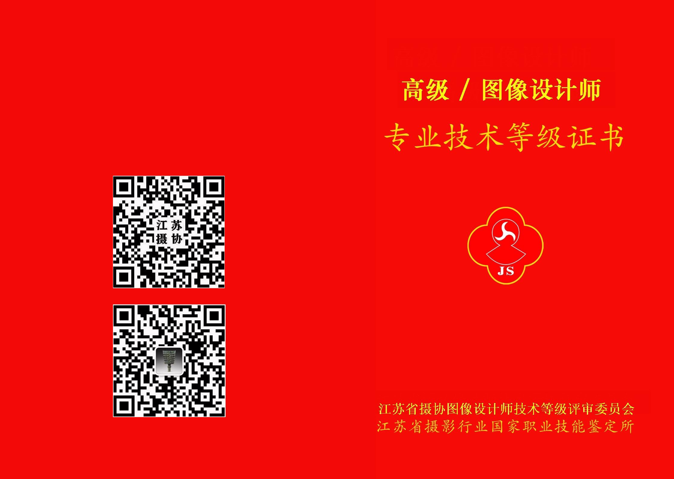 江苏省注册图像设计师证书.jpg